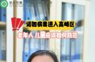 諾如病毒進入高峰區(qū)——老年人，兒童應如何防范？
