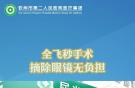 全飛秒手術——摘除眼鏡無負擔